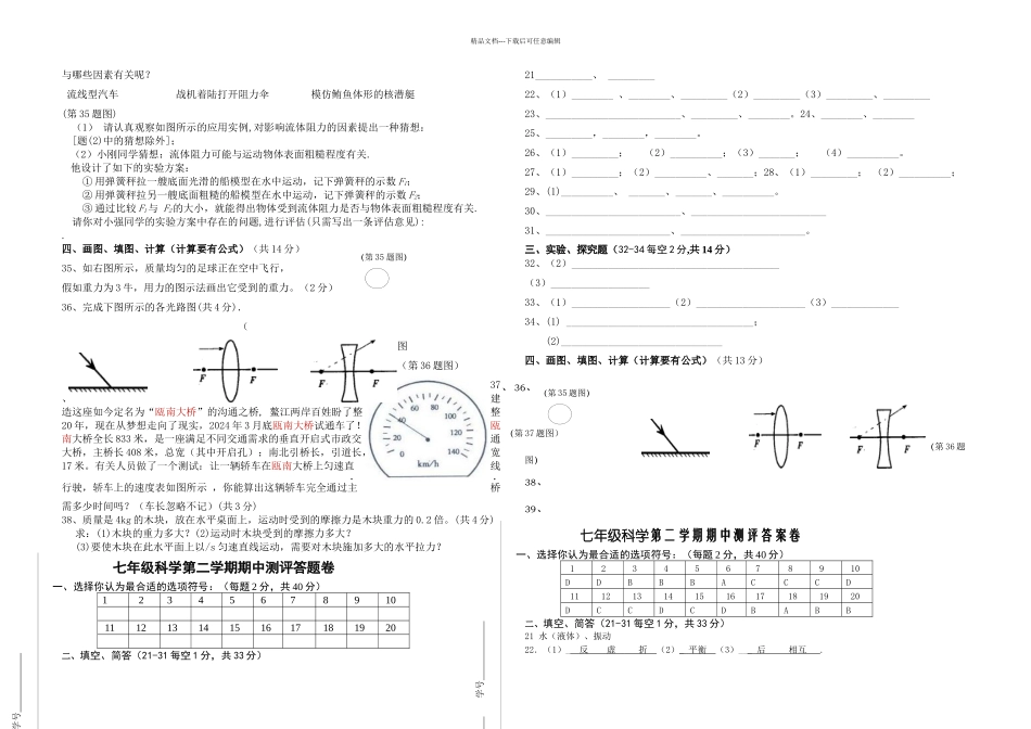 七年级期中质量检测科学试卷_第3页