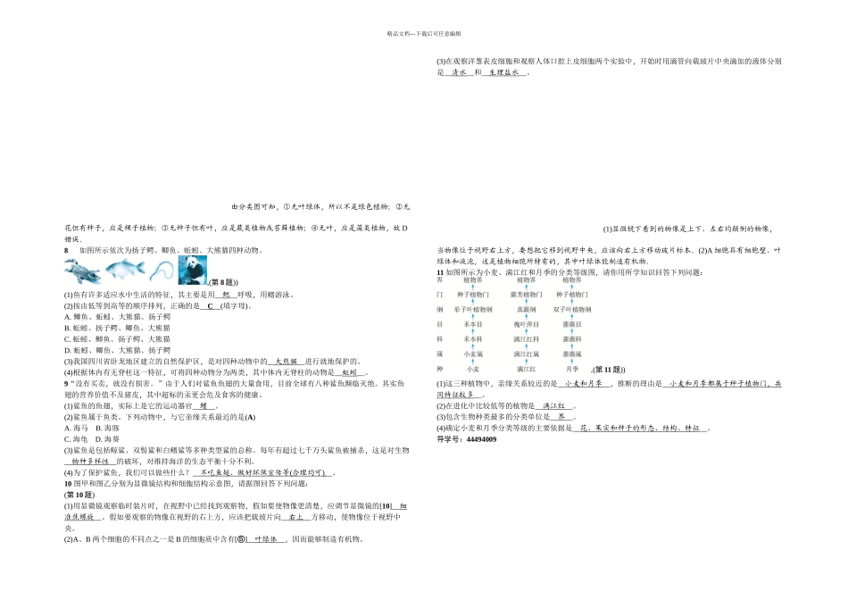 七年级浙教科学上册同步练习复习课_第2页
