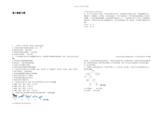 七年级浙教科学上册同步练习复习课