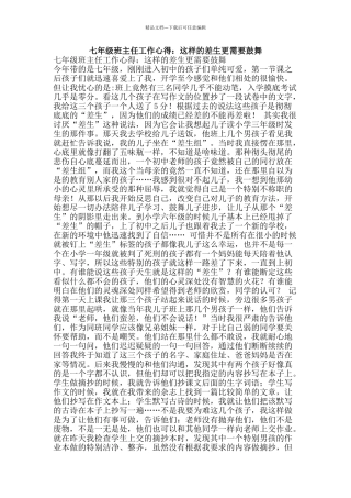 七年级班主任工作心得：这样的差生更需要鼓励