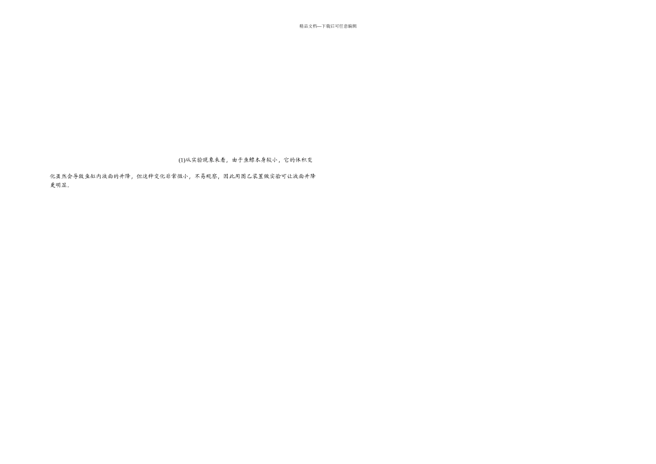 七年级浙教科学上册同步练习科学观察_第3页