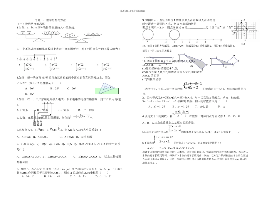 七年级数学培优模板_第1页