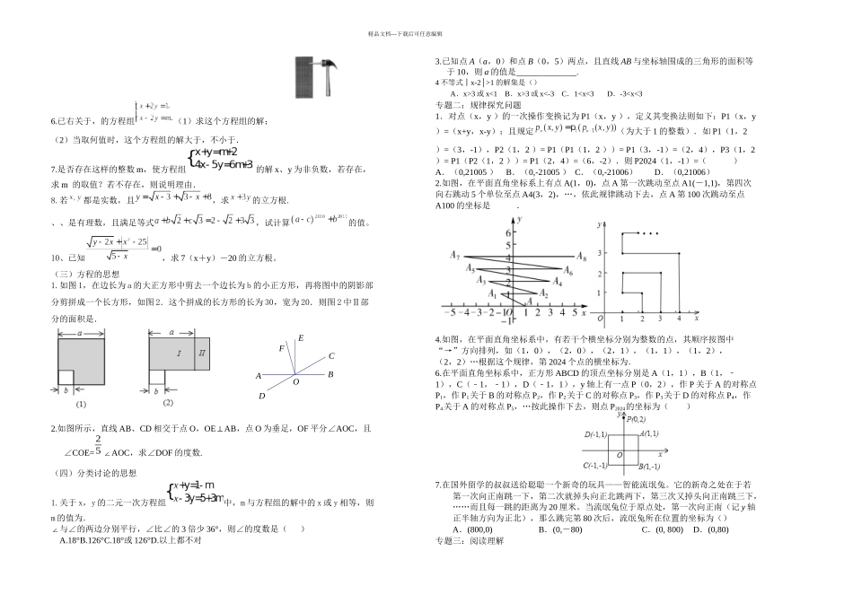七年级数学培优模板_第2页