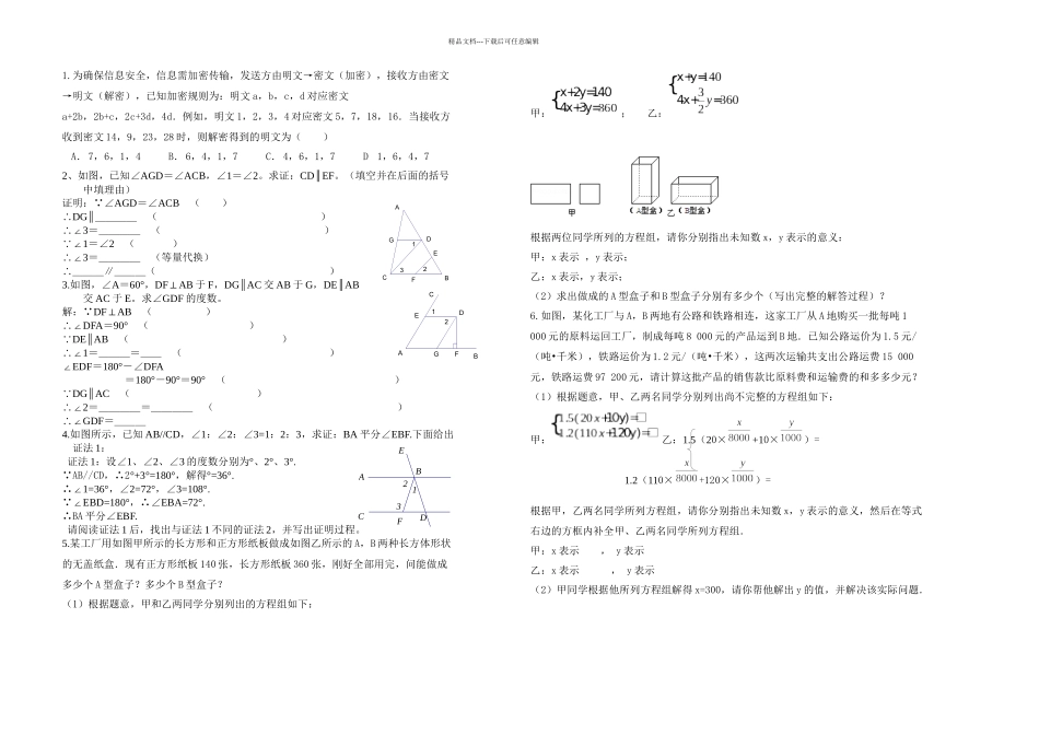 七年级数学培优模板_第3页