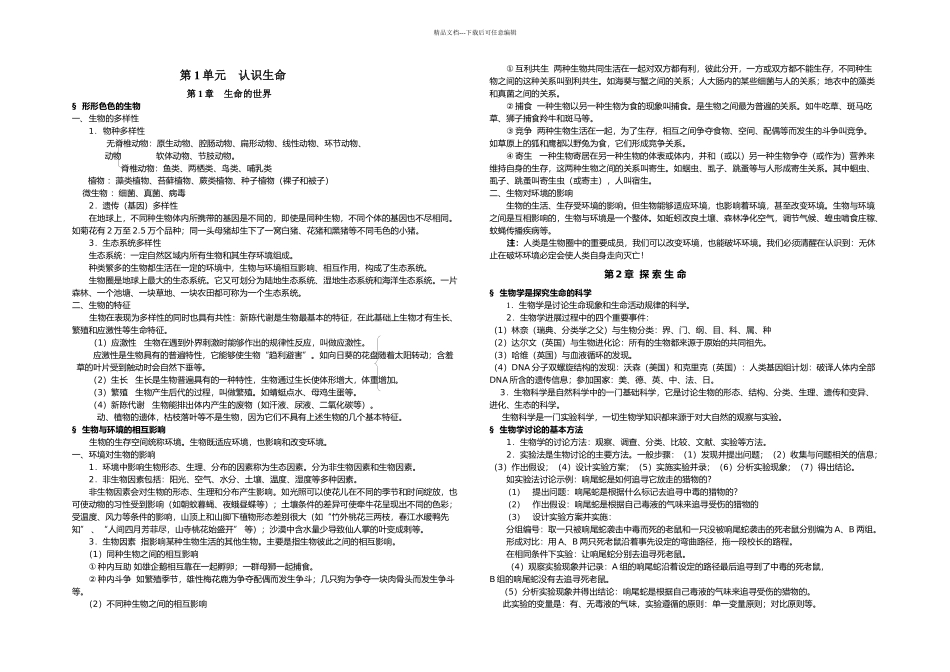 七年级生物上册复习资料北师大_第1页