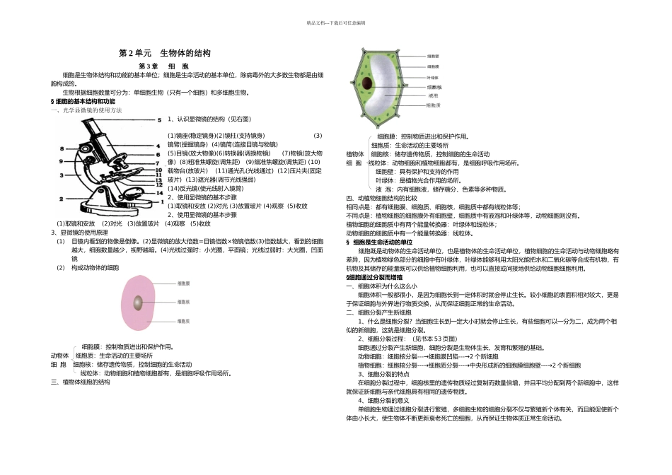 七年级生物上册复习资料北师大_第2页