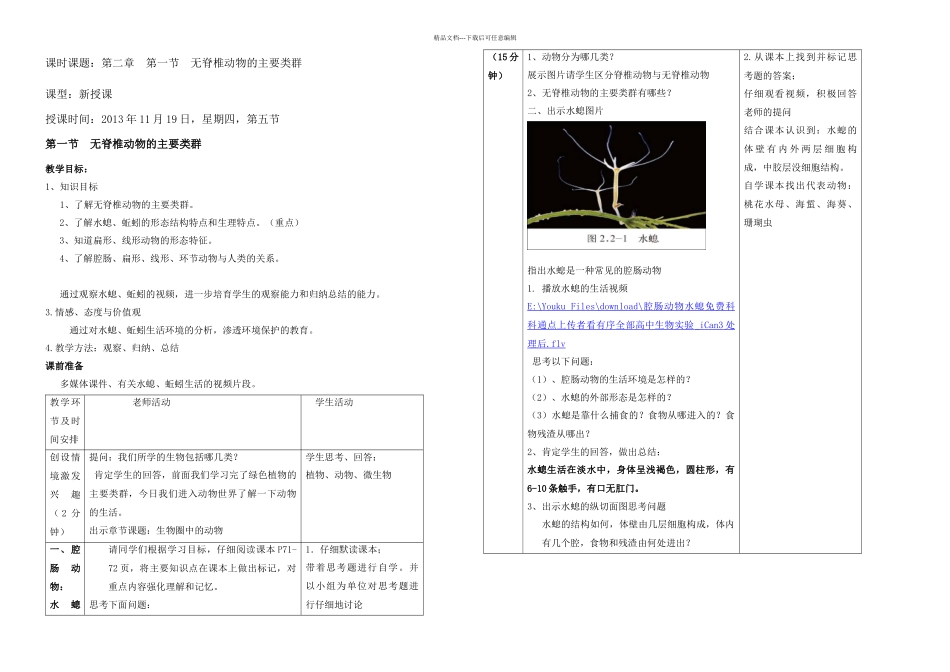 七年级生物上册无脊椎动物的主要类群_第1页