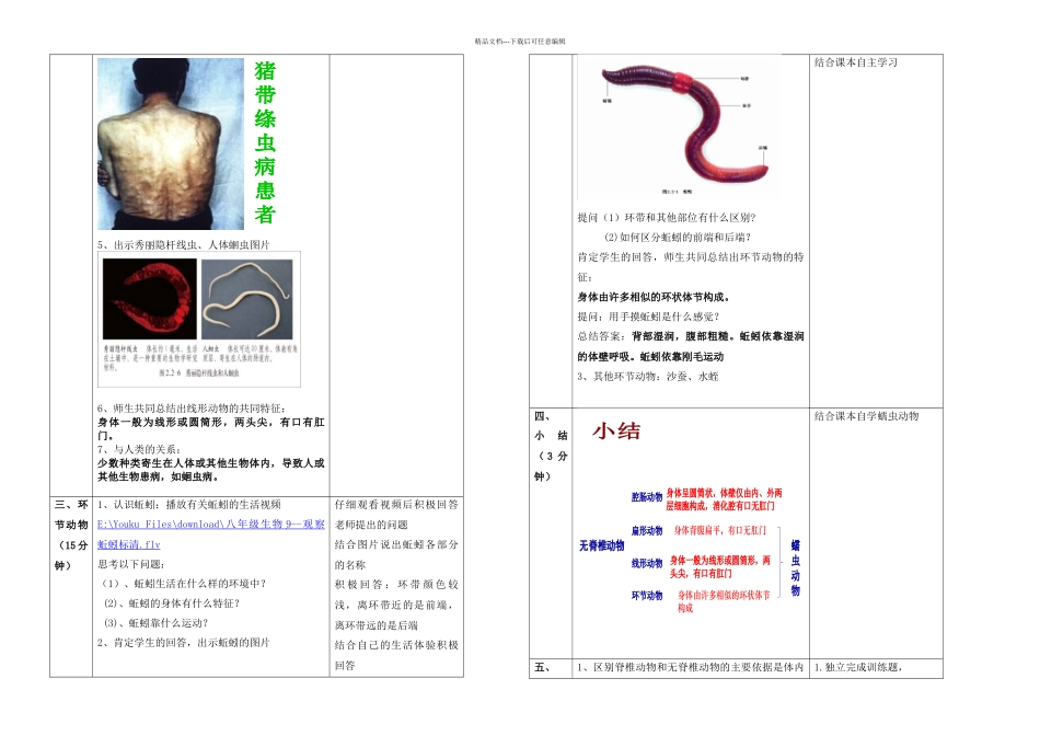 七年级生物上册无脊椎动物的主要类群_第3页