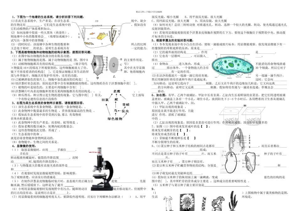 七年级生物上册识图题_第1页