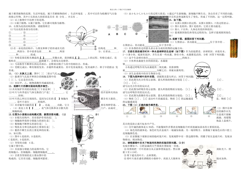 七年级生物上册识图题_第2页