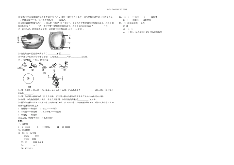 七年级生物上册细胞是生命活动的基本单位同步测试新人教_第2页