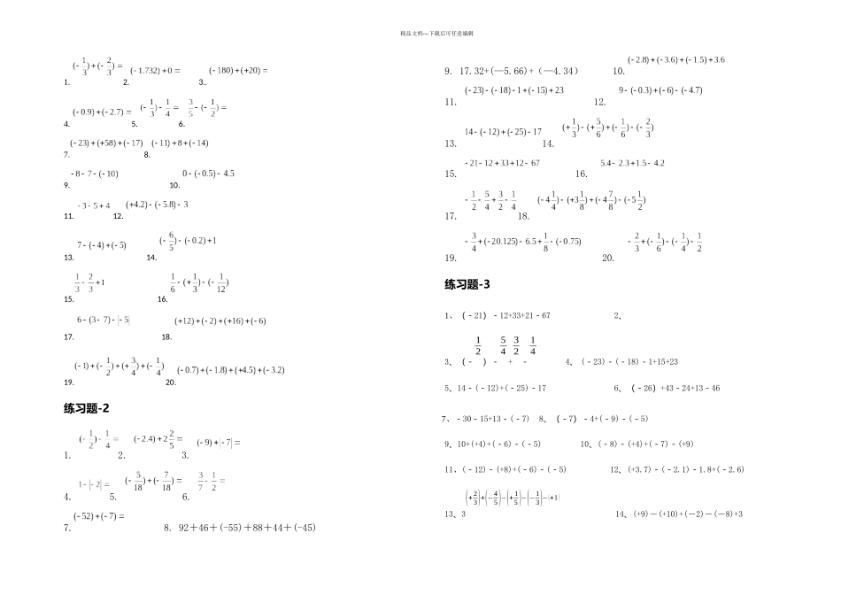 七年级数学有理数的混合运算练习题_第1页