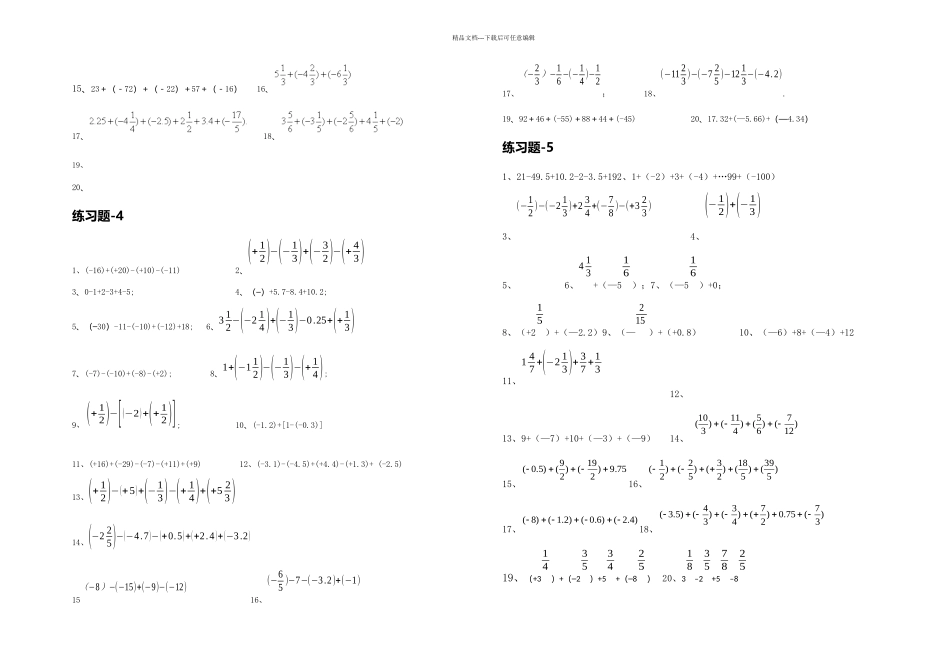 七年级数学有理数的混合运算练习题_第2页