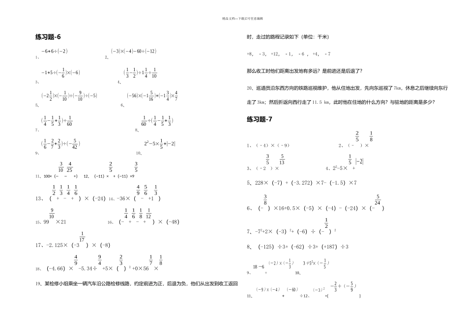 七年级数学有理数的混合运算练习题_第3页