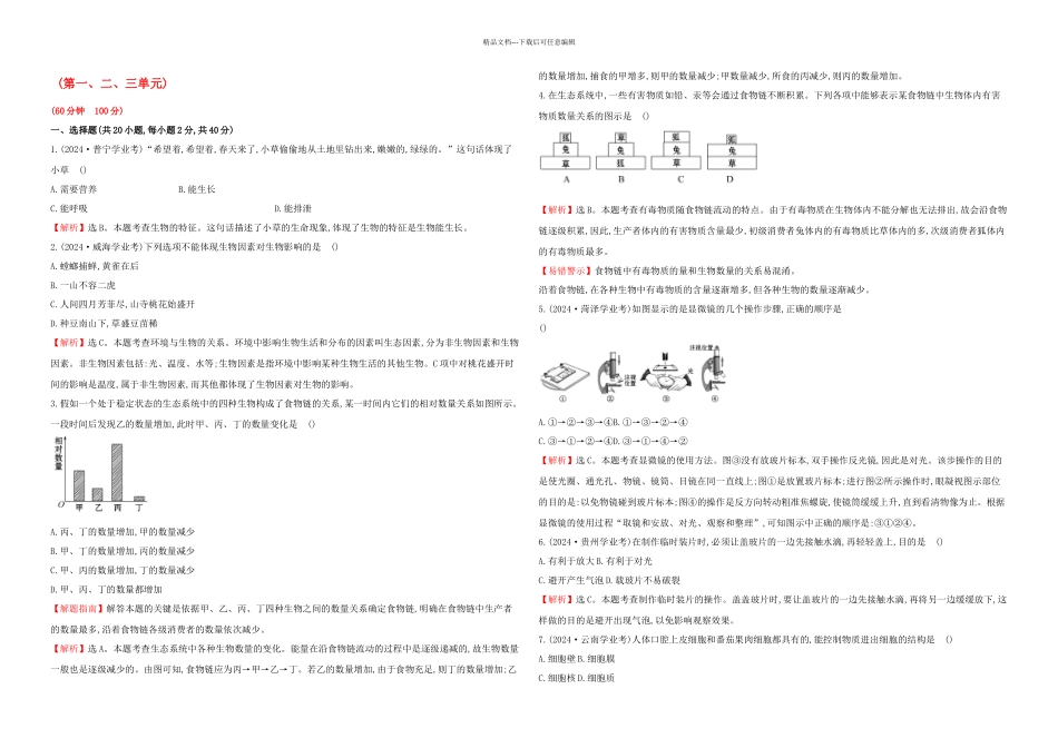 七年级生物上期末综合检测新新人教_第1页