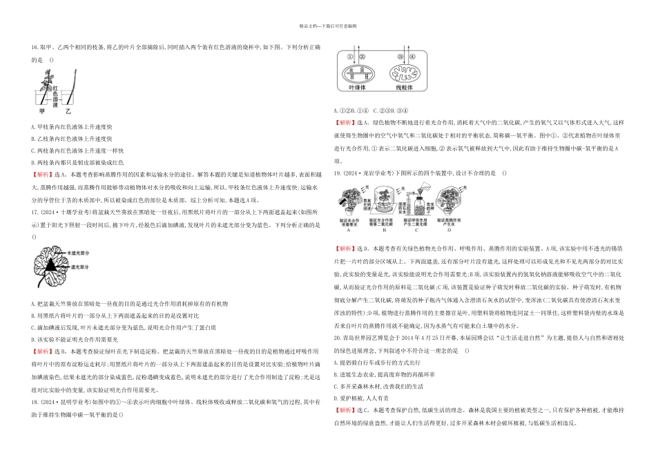 七年级生物上期末综合检测新新人教_第3页