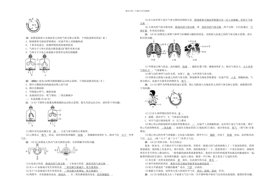 七年级生物下册人体的呼吸测试题新新人教_第2页