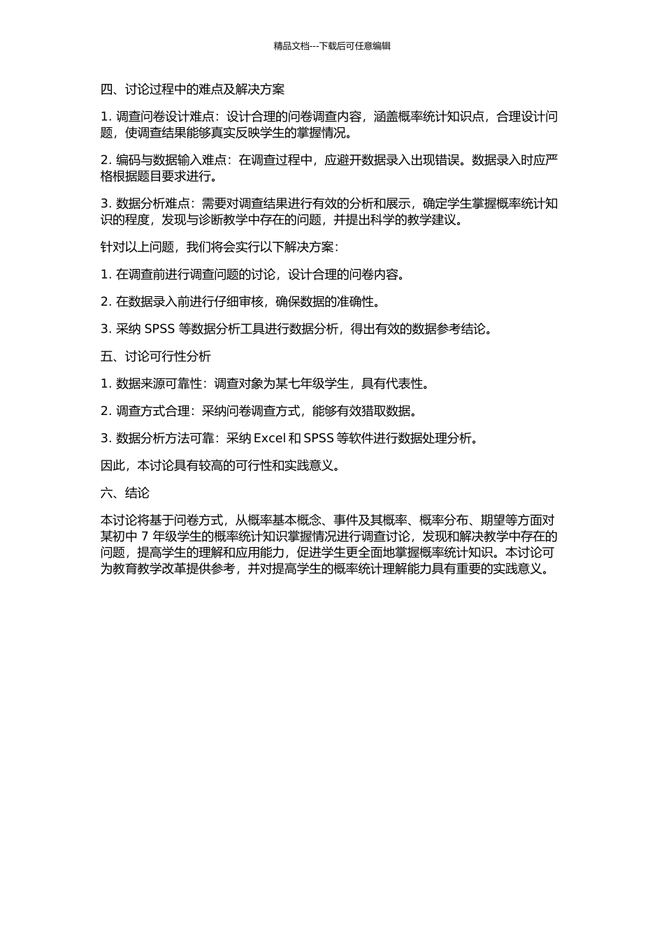 七年级概率统计教学情况调查研究的开题报告_第2页