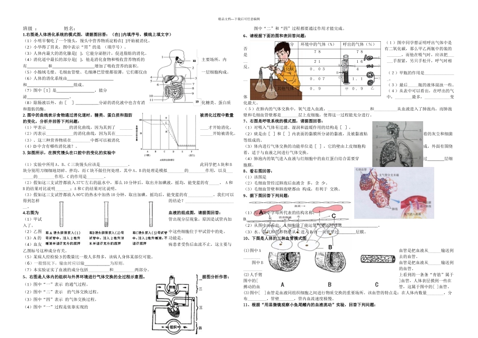 七年级生物下册识图题_第1页