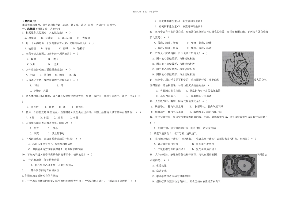 七年级生物下学期期末考试试题新人教_第1页