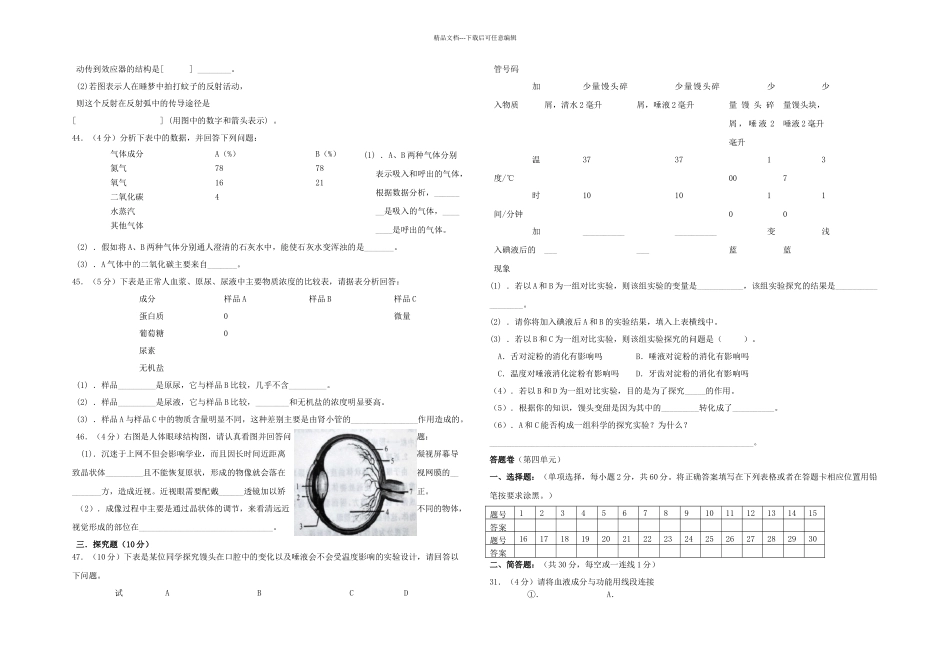 七年级生物下学期期末考试试题新人教_第3页