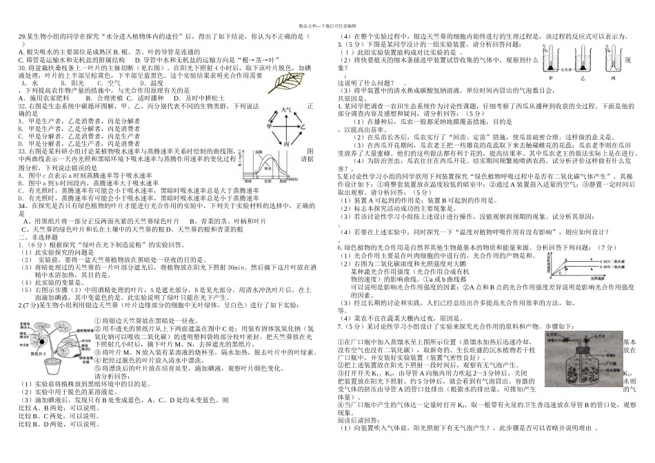 七年级生物上册植物三大作用练习题_第2页