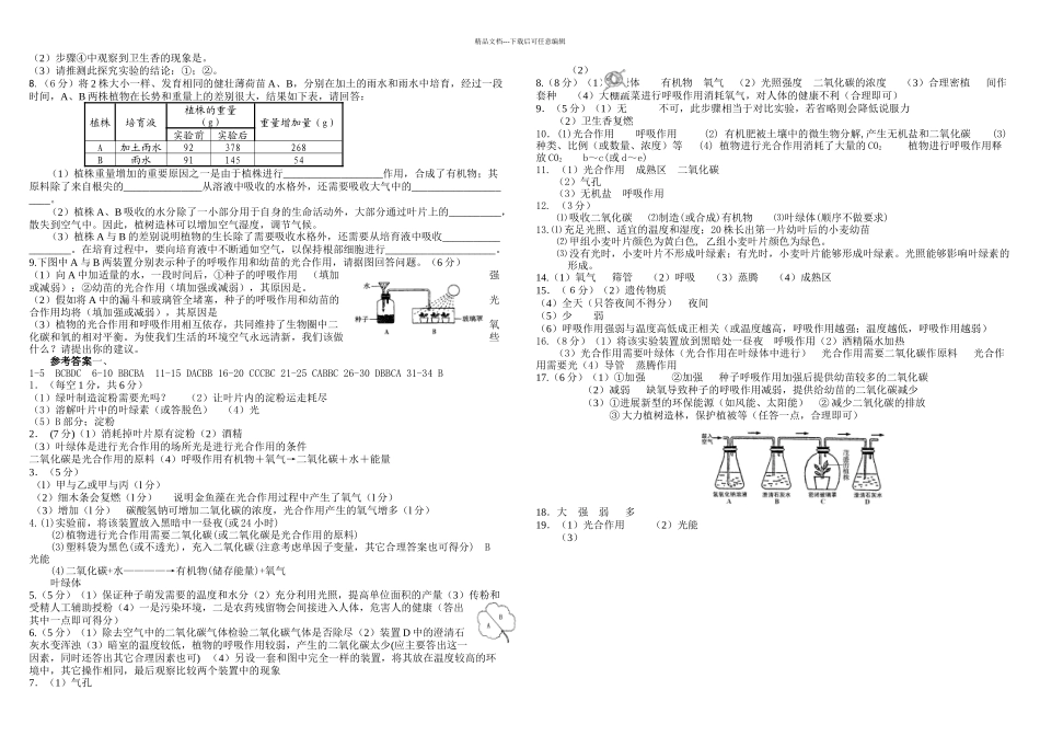 七年级生物上册植物三大作用练习题_第3页
