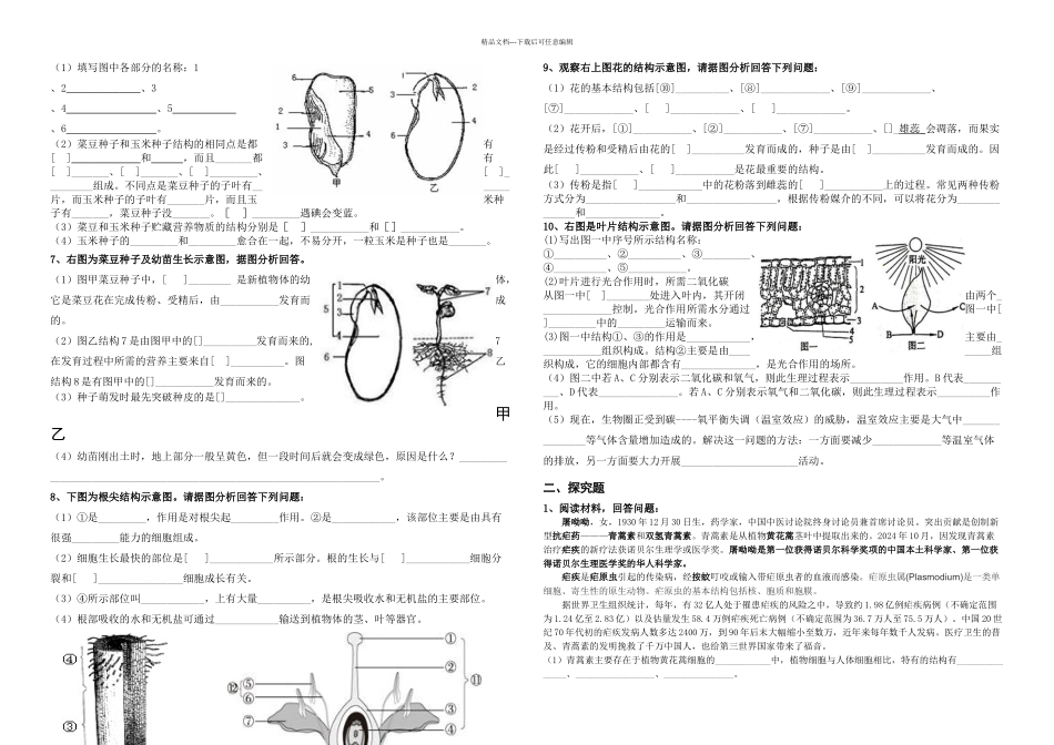 七年级生物学上册填图与探究题复习试题_第2页