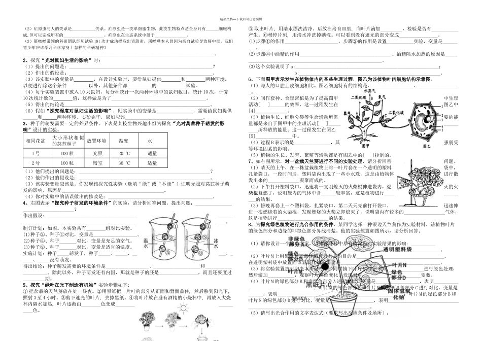 七年级生物学上册填图与探究题复习试题_第3页