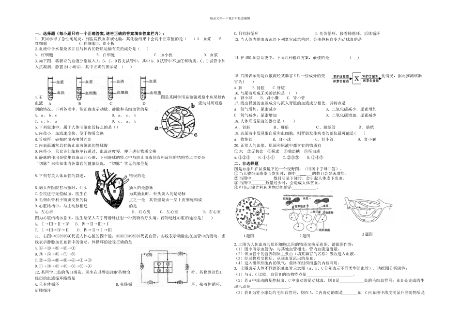 七年级生物下册期末模拟试题一济南_第1页