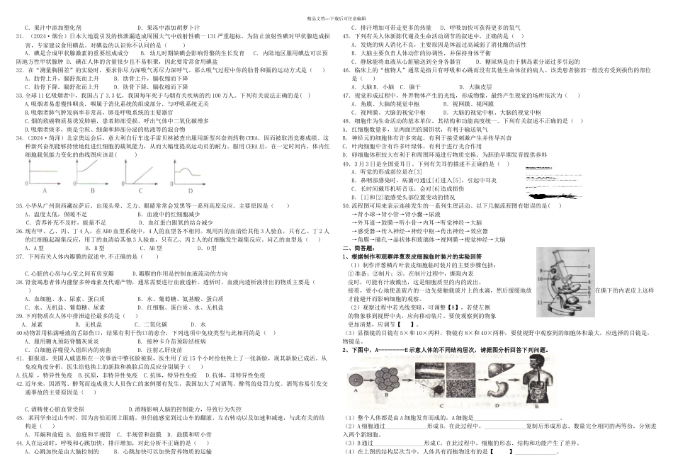 七年级生物综合练习题_第2页