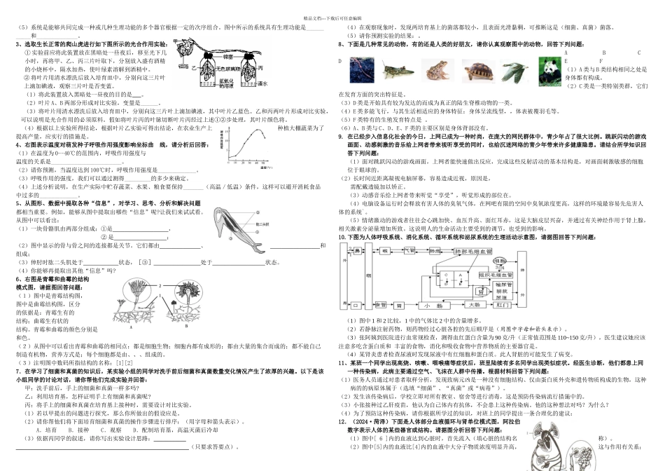 七年级生物综合练习题_第3页