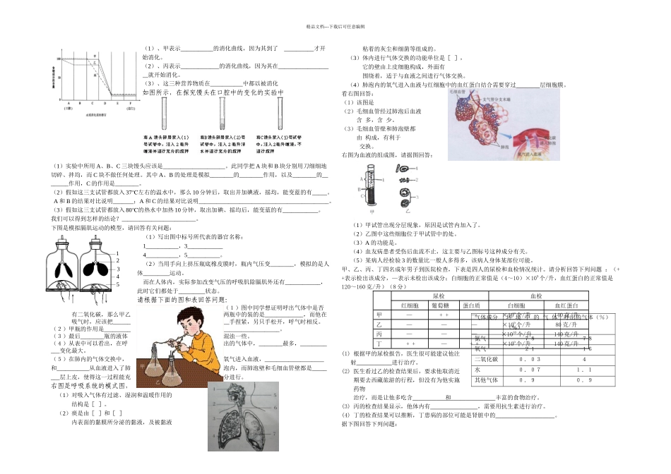 七年级生物下册识图简答专题_第1页