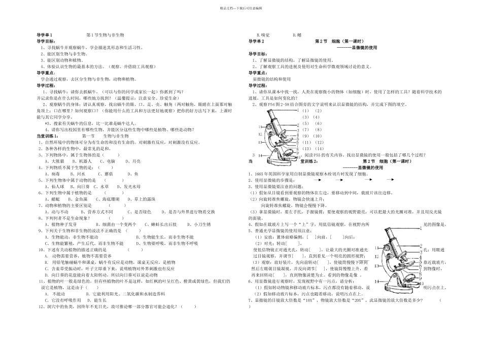 七年级科学上册观察生物门复习学案_第1页