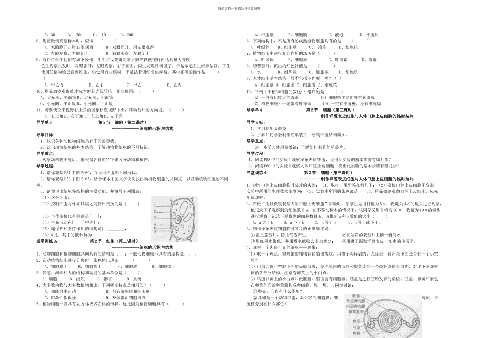 七年级科学上册观察生物门复习学案_第2页