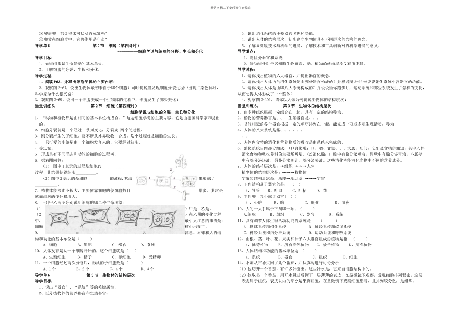 七年级科学上册观察生物门复习学案_第3页