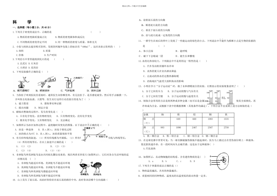 七年级科学上期末模拟卷新教材_第1页