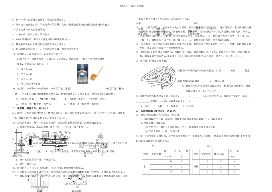 七年级科学上期末模拟卷新教材_第2页