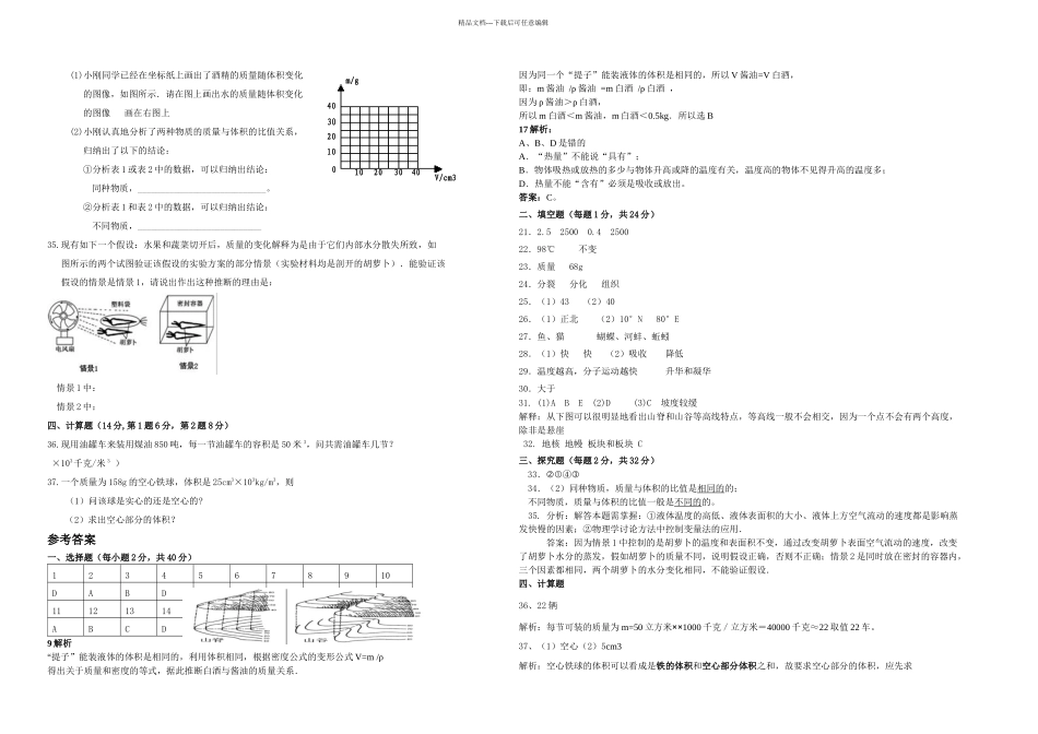 七年级科学上期末模拟卷新教材_第3页