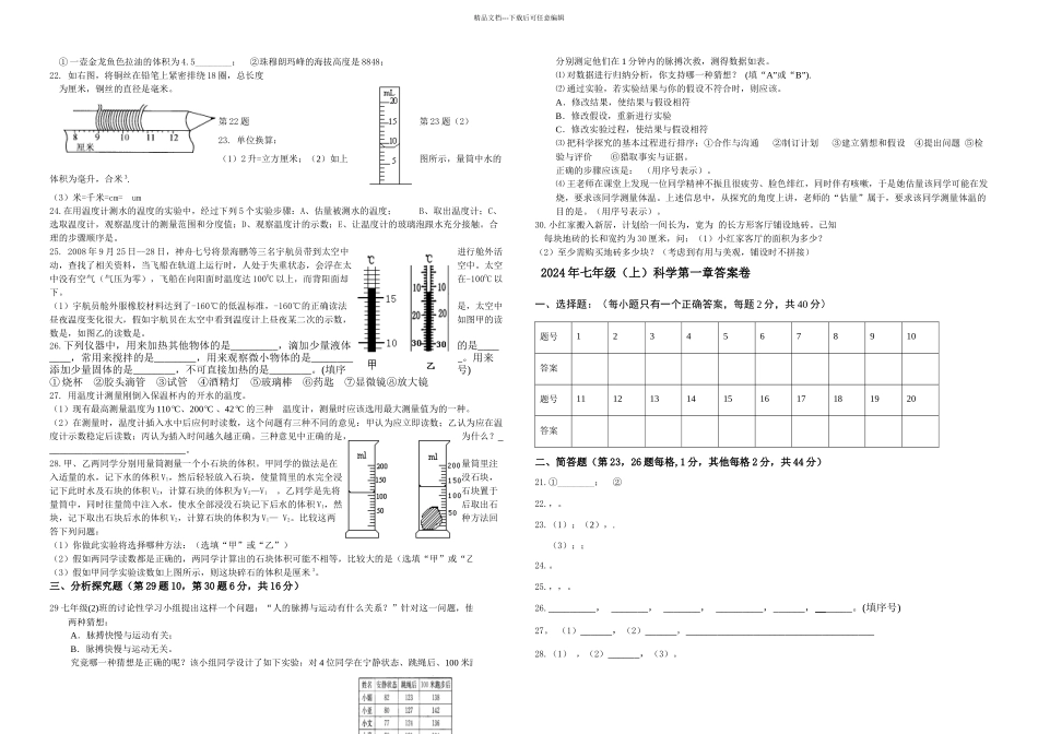 七年级科学上测试题含答案_第2页