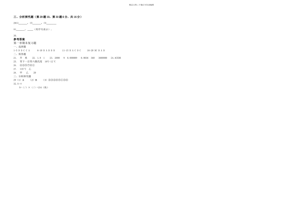 七年级科学上测试题含答案_第3页