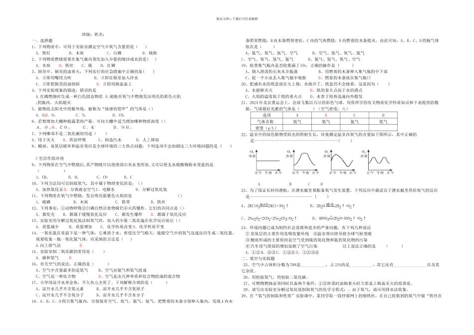 七年级科学下册空气单元测试华师七年级下_第1页