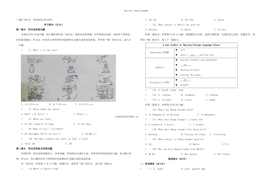 七年级英语上学期一次月考试题无答案牛津译林_第1页