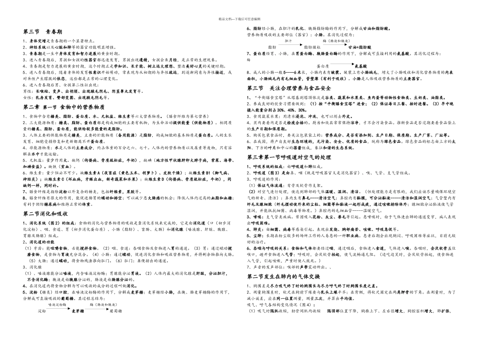 七年级生物学下册复习资料新人教_第2页