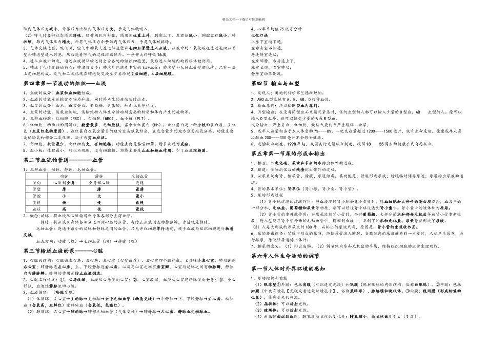 七年级生物学下册复习资料新人教_第3页