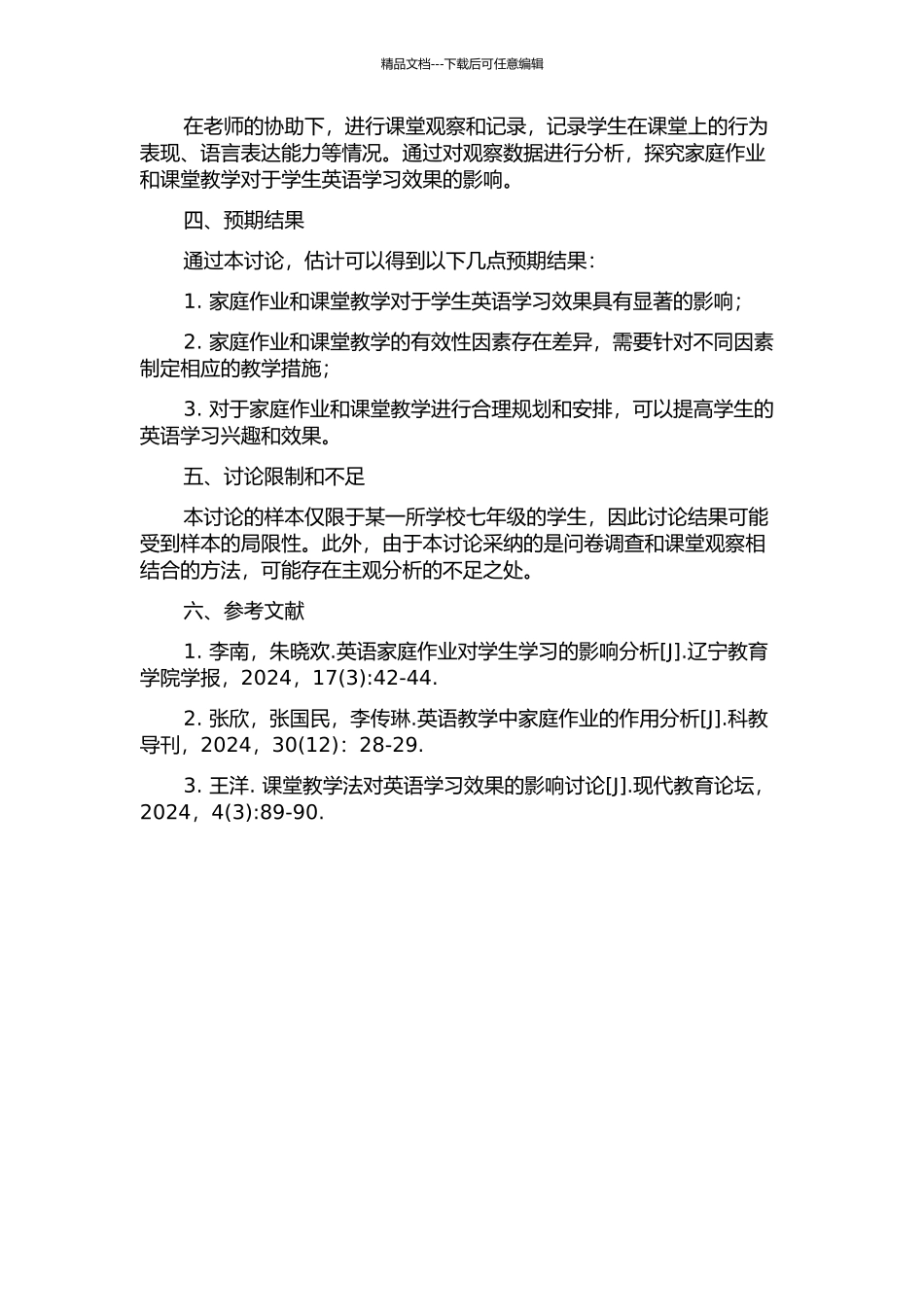 七年级英语家庭作业与课堂教学效果关系的研究的开题报告_第2页