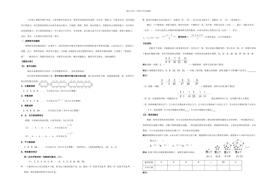 七年级规律探索题答案_第1页