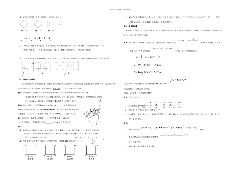 七年级规律探索题答案_第2页