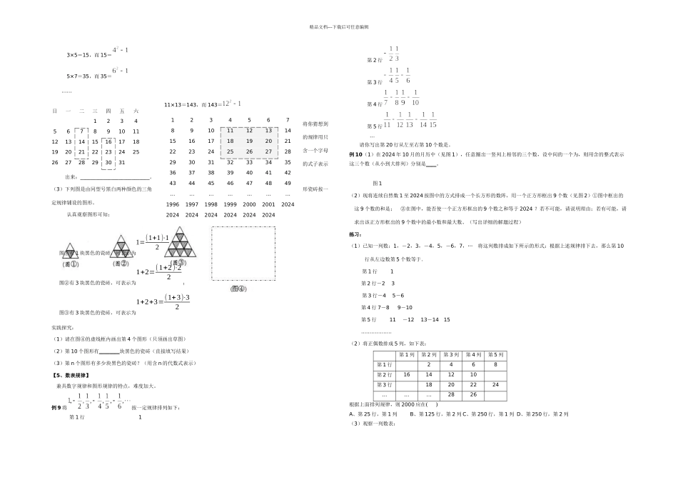 七年级规律探索题答案_第3页
