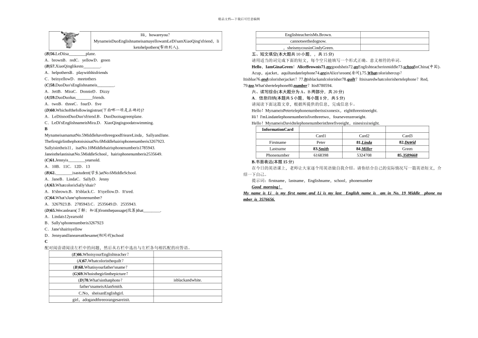 七年级英语广东专用人教上册Unit综合水平测试卷_第3页